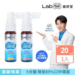 【Lab52 齒妍堂】L8020益生菌口腔清新噴霧 沁涼蘋果烏龍/清新柑橘(益生菌/降口臭/口腔壞菌/口腔噴劑)