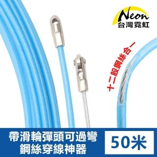 【臺灣霓虹】帶滑輪彈頭可過彎鋼絲穿線神器50米