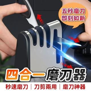 【威富登】磨刀器 磨刀神器 磨菜刀 磨刀石 菜刀 剪刀 快速磨刀器(磨刀器)
