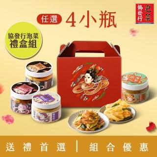 【協發行泡菜】澎湃四瓶禮盒組 口味任選4瓶 - 420g x4瓶(附精緻禮盒x1、手提紙袋x1)
