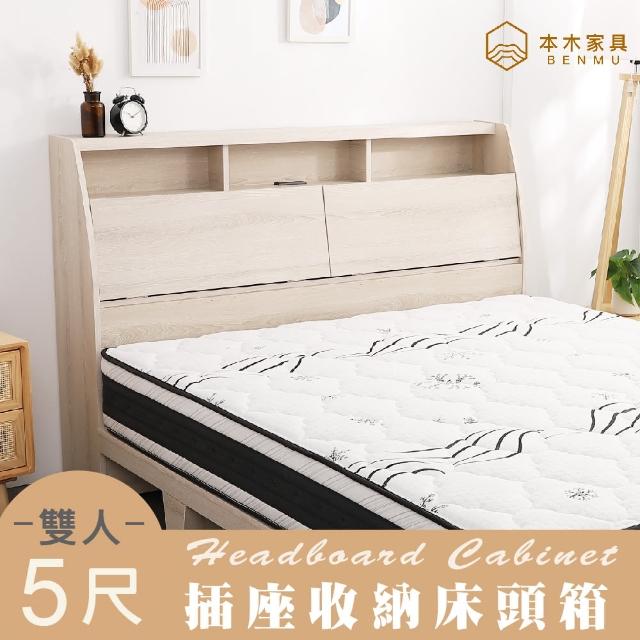 【本木】多尼 插座收納床頭-雙人5尺(雙人5尺)