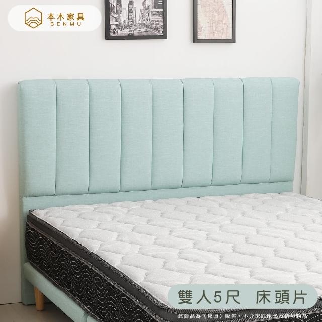 【本木】南洋 耐磨防潑水貓抓皮床片-雙人5尺