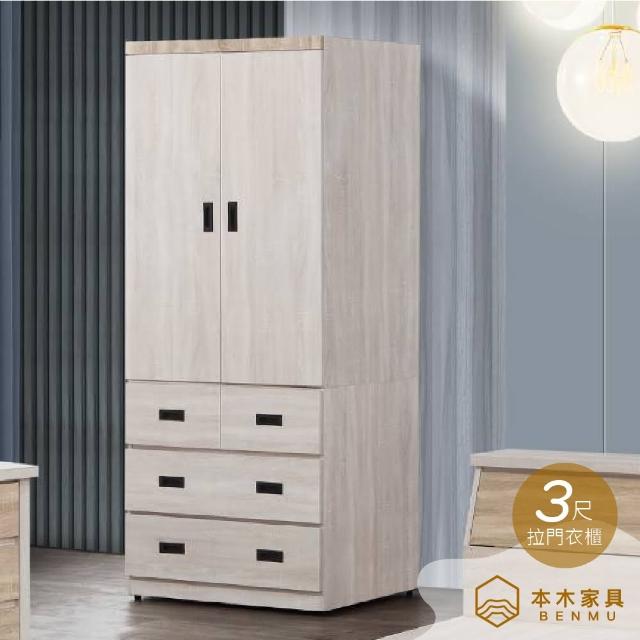 【本木】格拉斯 3X7拉門衣櫃