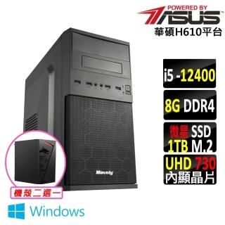 【華碩平臺】i5六核{神樂II W}Win11文書機(i5-12400/H610/8G D4/1TB)