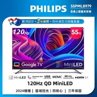【Philips 飛利浦】55吋4K 120Hz QD Mini LED Google TV 智慧顯示器(55PML8979)