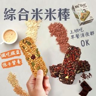 【小豆餅蛋白糙米能量棒】綜合口味-蕎麥地瓜ft.草莓法芙娜(全素無麩質)