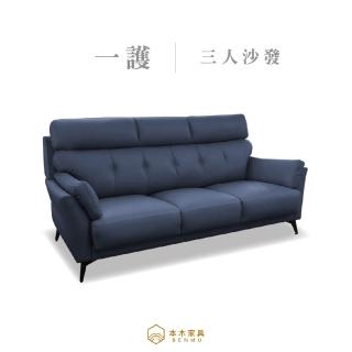 【本木】一護 臺灣製釋壓透氣半牛皮沙發 3人坐