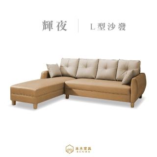 【本木】輝夜 臺灣製耐磨靠枕貓抓皮L型沙發