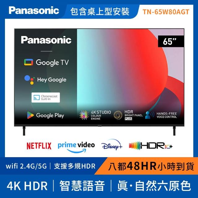 【Panasonic 國際牌】65型4K HDR Google 智慧顯示器 不含視訊盒(TN-65W80AGT)