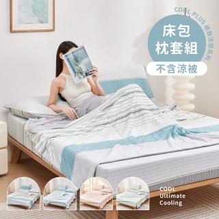 【Beauty Style】無涼被-COOLPLUS極致涼爽-三件式床包組(單人加大/雙人標準) 涼被/冷氣毯