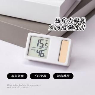 【小巧精緻】迷你太陽能室內溫濕度計(溫度計 溼度計 溫度顯示 濕度測量 測溫 測溫器)