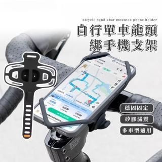 自行單車龍頭綁手機支架(自行車手機配件 導航 秒速快拆 車把 不傷手機 外送神器)