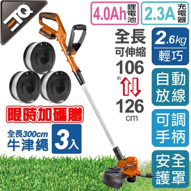 【ETQ USA】割草機4.0AH套裝組 加贈割草機 牛筋繩3入/組