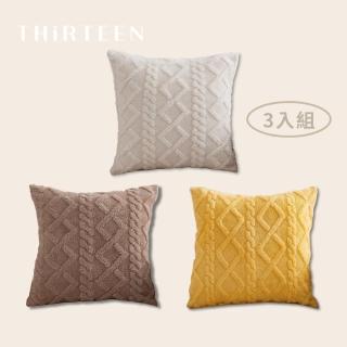 【THiRTEEN 拾參家居】立體緹花絨毛抱枕套 三入組(不含枕芯 靠枕 沙發抱枕 枕頭 靠墊)
