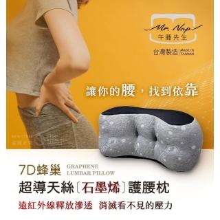【臺灣製造☆石墨烯遠紅外發熱】人體工學護腰枕(天絲護腰枕 石墨烯護腰枕 護腰靠墊)