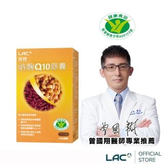 【LAC 利維喜】活性納麴Q10膠囊x1盒組(共60顆/納豆紅麴/降低膽固醇/健字號/送禮/醫師推薦)