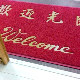 【範登伯格】中英文歡迎光臨PVC止滑刮泥墊(120x180cm)