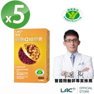 【LAC 利維喜】活性納麴Q10膠囊x5盒入(共300顆/納豆/大紅麴/降低膽固醇/健字號/醫生推薦)