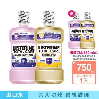 【Listerine 李施德霖】全效護理除菌無酒精配方/全效護齦漱口水(750ml贈250ml)