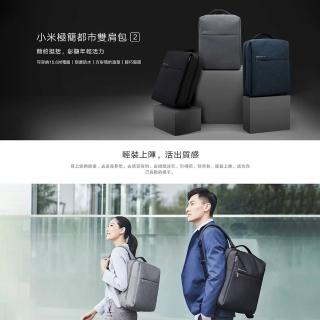 【小米】極簡都市雙肩包2(後揹包 公事包 外出包 簡約 收納)