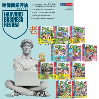 【遠見天下】《HBR哈佛商業評論》1年12期 贈 楓之谷大冒險（第一輯～第十一輯／無書盒版）