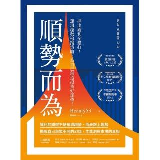 【momoBOOK】順勢而為：揮出獲利全壘打！運用趨勢追蹤策略，為自己創造投資好球帶！(電子書)