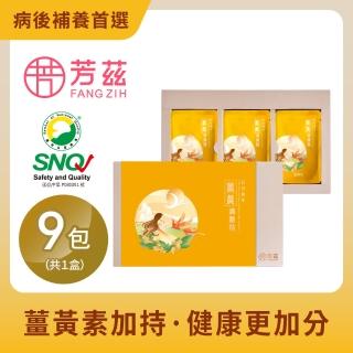 【芳茲】日月養生薑黃滴雞精禮盒款9包裝 官方直營/常溫/50ML(滴雞精+三色薑黃 精粹加乘健康加倍!)