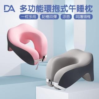 【DA】多功能午睡枕(一枕多用 / 記憶回彈 / 呵護頸椎 / 涼感)