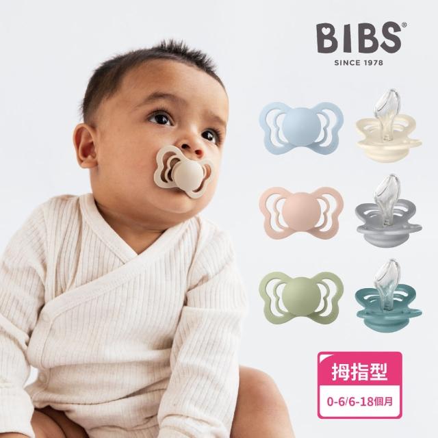 【丹麥BIBS】COUTURE拇指型矽膠安撫奶嘴(總代理公司貨)