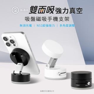 【aibo】雙面吸 強力真空吸盤磁吸手機支架(免充電)