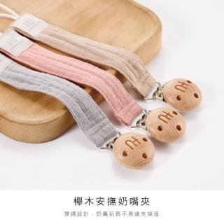 【KU.KU. 酷咕鴨】KUKU PLUS櫸木安撫奶嘴夾2入(多款任選)