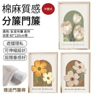 【SUNLY】棉麻質感分簾門簾 半開式80*120cm 免打孔臥室風水簾(長門簾/隔簾)