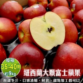 【WANG 蔬果】紐西蘭富士蘋果 大顆35-40顆x1箱(約9Kg/箱)