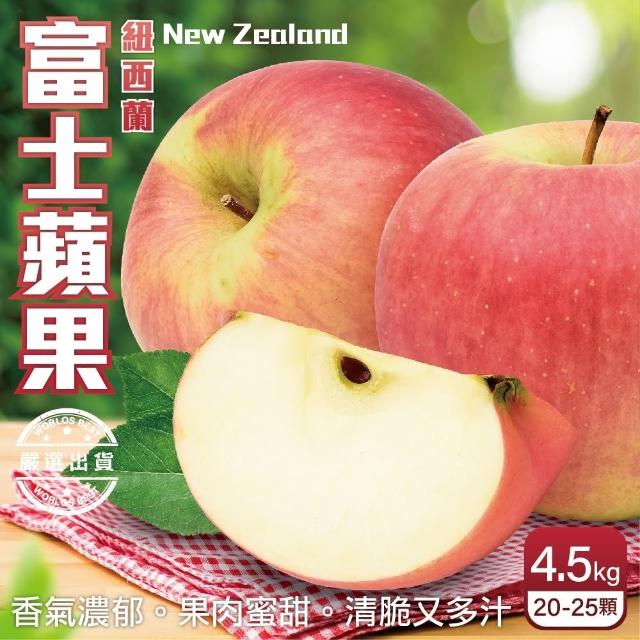 【WANG 蔬果】紐西蘭富士蘋果20-25顆x1箱(約4.5Kg/箱)