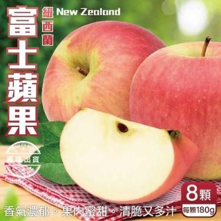 【WANG 蔬果】紐西蘭富士蘋果8顆x1盒(180g/顆 禮盒組)
