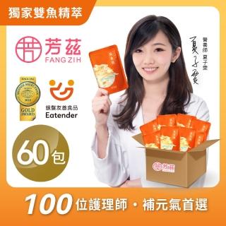 【芳茲】日月養生滴魚精環保包裝60入 官方直營/常溫/60ml(百位護理師專業推薦)