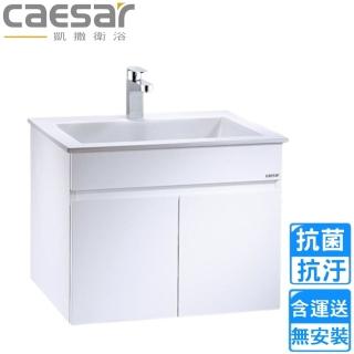 【CAESAR 凱撒衛浴】雙開式壁掛臉盆浴櫃組-純白(LF5017/EH05017AP 不含安裝)
