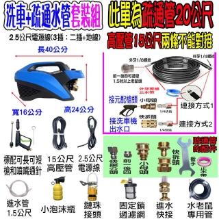 【一本店鋪】20米水老鼠+T150全銅洗車機(洗車機 洗地機 疏通水管 洗冷氣 洗洗衣機 全銅線圈 全新轉子)