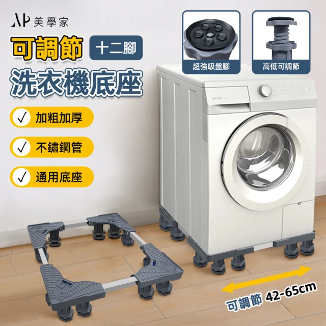 洗衣機層架
