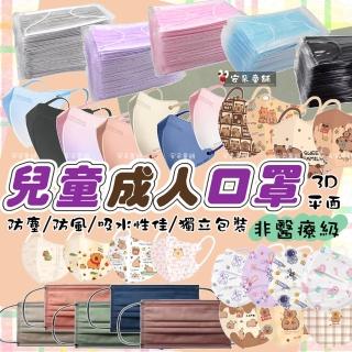 【安朵童舖】現貨非醫療兒童口罩成人口罩3D立體口罩兒童3D立體口罩平面口罩漸層口罩獨立包裝(058)