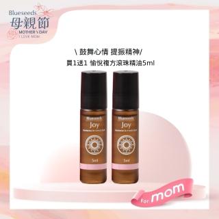 【Blueseeds 芙彤園】買1送1★愉悅複方滾珠精油5ml(提升好心情/緩解緊張)