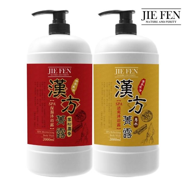 【Jie Fen 潔芬】漢方草本沐浴露2000ml(雪松麝香&烏木)