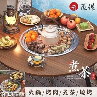 【匠俱】多功能戶外燒烤爐(戶外燒烤爐 燒烤架 便攜 烤肉桌 烤肉架 多功能圍爐桌 折疊套裝 圍爐煮茶)
