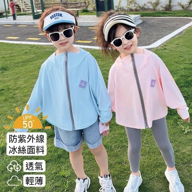 【MANI 瑪尼】童裝兒童夏季連帽防曬外套(兒童透氣皮膚衣 素色蝙蝠外套 涼感抗曬)