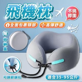 【享屋】可調解可拆洗 冰絲面料飛機枕(U型旅行枕│午睡枕│U形枕│記憶枕)