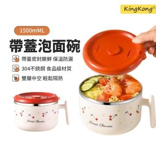 【kingkong】304不鏽鋼帶蓋泡麵碗 雙層隔熱湯碗 便當盒 飯盒(1500ML)