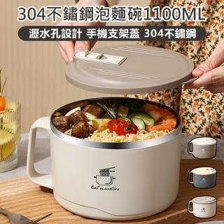 【原家居】304不鏽鋼泡麵碗1100ML(隔熱碗 不鏽鋼泡麵碗 便當碗 防燙泡麵碗 帶蓋泡麵碗 可瀝水泡麵碗)