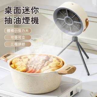 【YUNMI】家用小型桌面油煙機 便攜式戶外露營抽油煙機 火鍋燒烤吸煙機 排味排風機(過濾去異味)