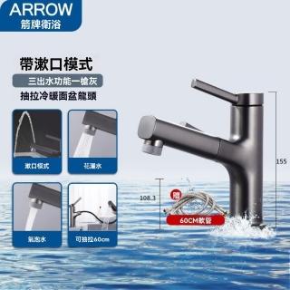 【ARROW】抽拉式水龍頭 冷熱出水噴泉龍頭(廚房龍頭/抽拉龍頭/三出水模式)