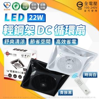 【DanceLight 舞光】14吋 輕鋼架DC循環扇 內附遙控 臺灣製造(時尚白/貴族黑)